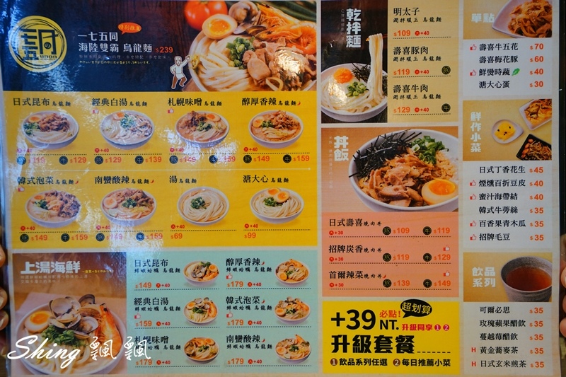 [台中]一七五同烏龍食麵所 – 台中平價烏龍麵食，大推南蠻酸辣烏龍麵，冬天吃更暖心 @博士生瘋狂日記