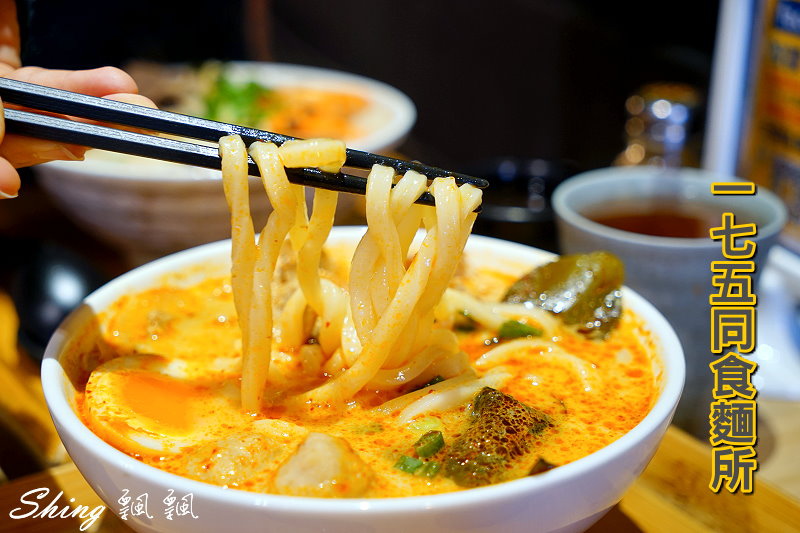 [台中]一七五同烏龍食麵所 – 台中平價烏龍麵食，大推南蠻酸辣烏龍麵，冬天吃更暖心 @博士生瘋狂日記