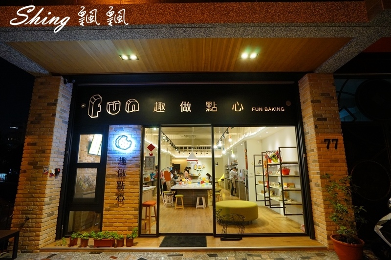 [台中] 趣做點心-甜點DIY，自己做草莓杏仁乳酪塔，還有彩虹蛋糕，糖霜餅乾，創意禮物無極限 @博士生瘋狂日記