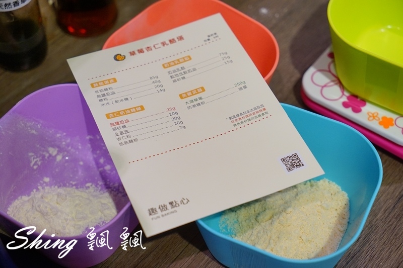 [台中] 趣做點心-甜點DIY，自己做草莓杏仁乳酪塔，還有彩虹蛋糕，糖霜餅乾，創意禮物無極限 @博士生瘋狂日記