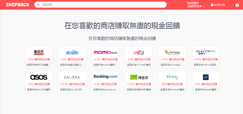 [生活] Shopback網路購物賺現金回饋-小資女的精省網路購物超划算 @博士生瘋狂日記