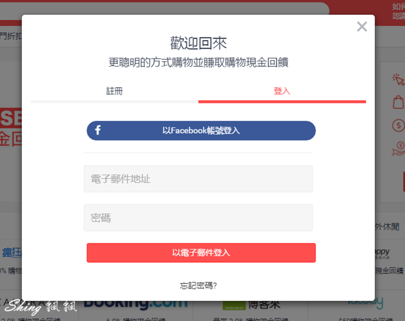[生活] Shopback網路購物賺現金回饋-小資女的精省網路購物超划算 @博士生瘋狂日記