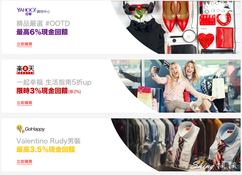 [生活] Shopback網路購物賺現金回饋-小資女的精省網路購物超划算 @博士生瘋狂日記