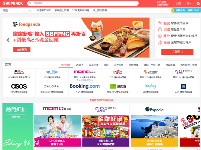 [生活] Shopback網路購物賺現金回饋-小資女的精省網路購物超划算 @博士生瘋狂日記