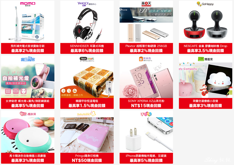 [生活] Shopback網路購物賺現金回饋-小資女的精省網路購物超划算 @博士生瘋狂日記