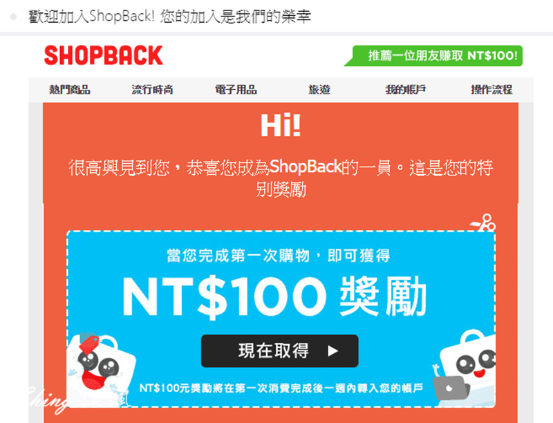 [生活] Shopback網路購物賺現金回饋-小資女的精省網路購物超划算 @博士生瘋狂日記