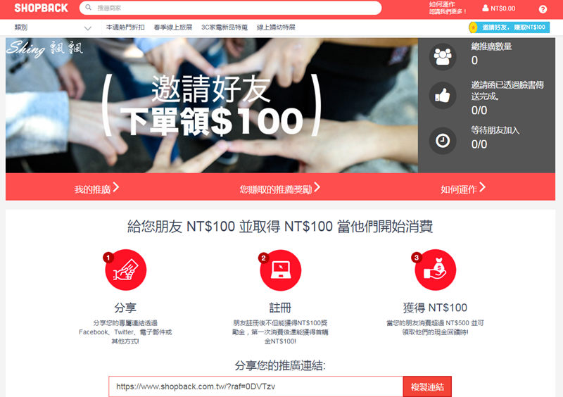 [生活] Shopback網路購物賺現金回饋-小資女的精省網路購物超划算 @博士生瘋狂日記