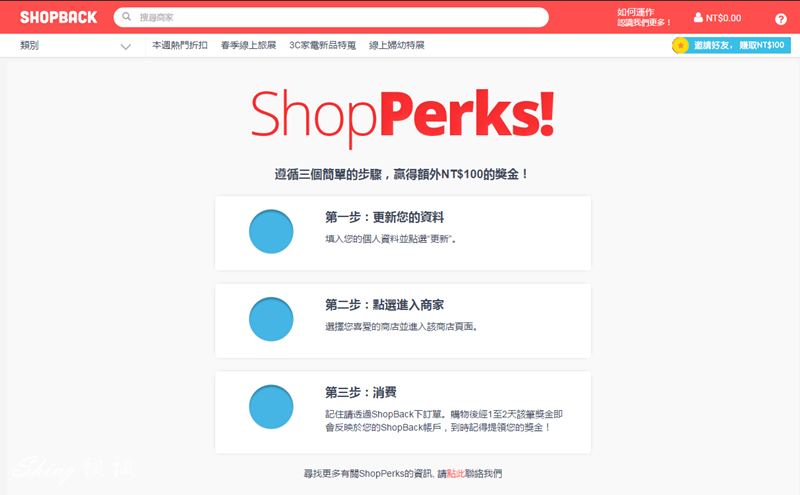[生活] Shopback網路購物賺現金回饋-小資女的精省網路購物超划算 @博士生瘋狂日記