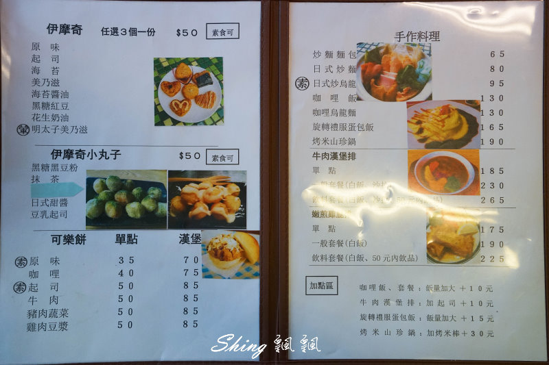 [台中] MICORO KITCHEN-向上市場隱藏日本北海道小點心，伊摩奇小丸子，現在還有道地日式咖哩飯！ @博士生瘋狂日記