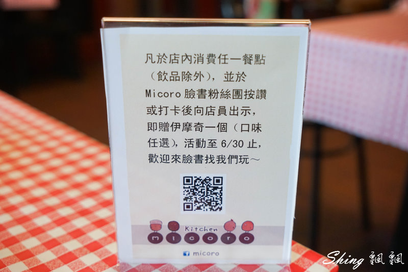[台中] MICORO KITCHEN-向上市場隱藏日本北海道小點心，伊摩奇小丸子，現在還有道地日式咖哩飯！ @博士生瘋狂日記