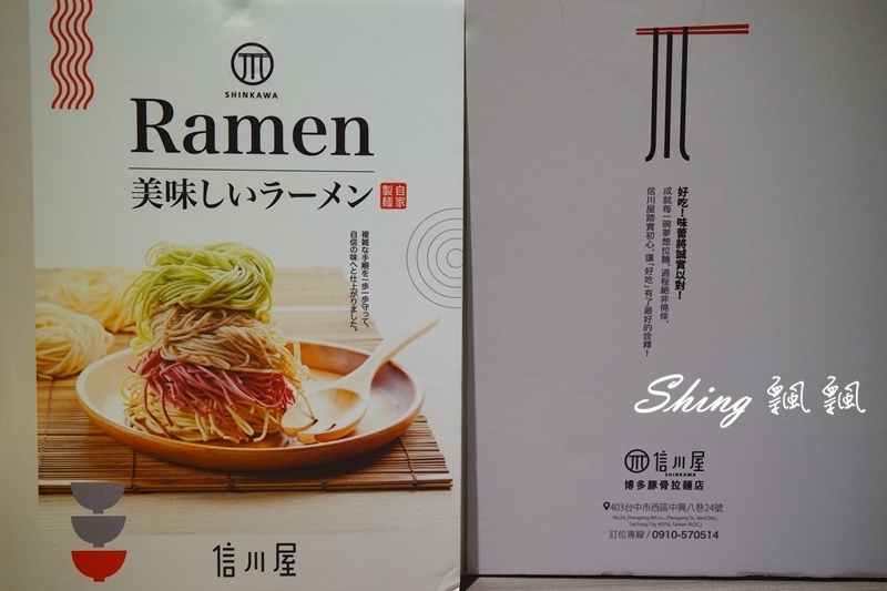 [台中] 信川屋博多豚骨拉麵-勤美巷弄美食，隱藏手作七彩拉麵新登場 ! 每天限量20碗，動作要快啊 ! @博士生瘋狂日記