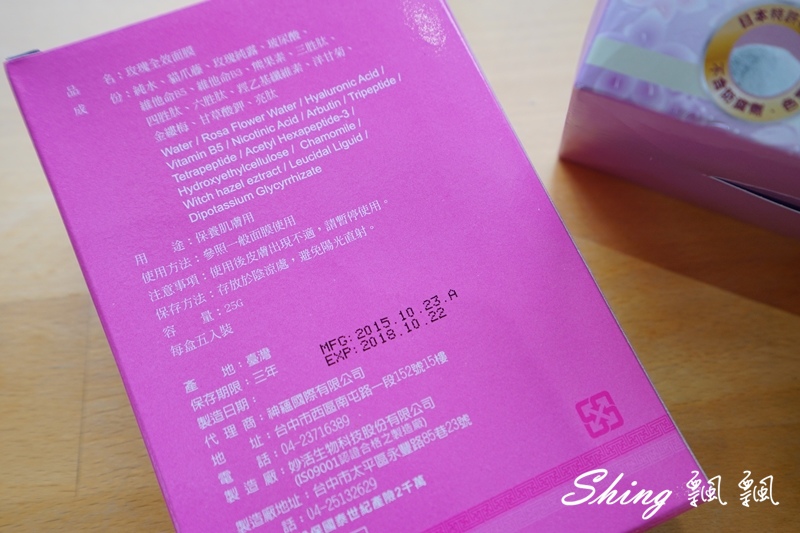 [保養] 神蘊保養品系列-從內而外的寵愛自己 @博士生瘋狂日記