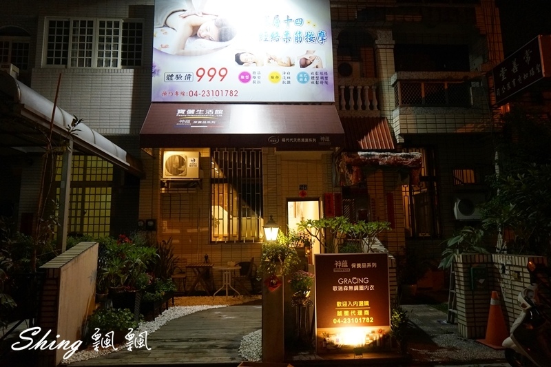 [保養] 神蘊保養品系列-從內而外的寵愛自己 @博士生瘋狂日記