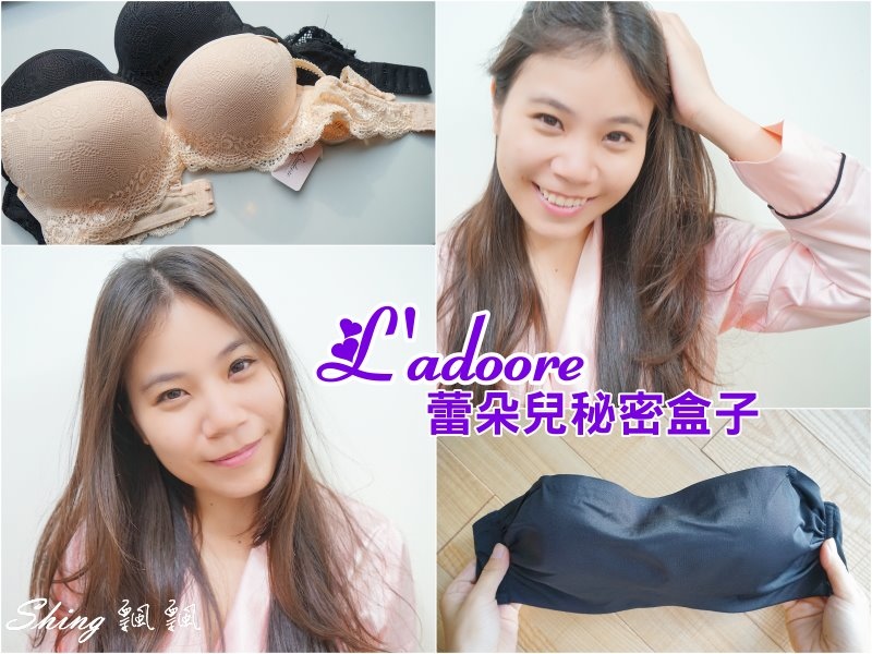[穿搭] L’adoore蕾朵兒的秘密盒子-高質感法式成套內衣，讓內在外在一樣精彩，還有法式粉色睡衣 @博士生瘋狂日記