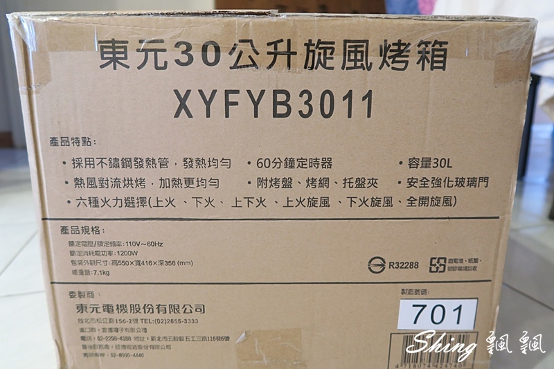 [生活] TECO東元烤箱開箱中-看費率選贈品歡樂打活動，參加會員活動馬上免費家電帶回家 @博士生瘋狂日記