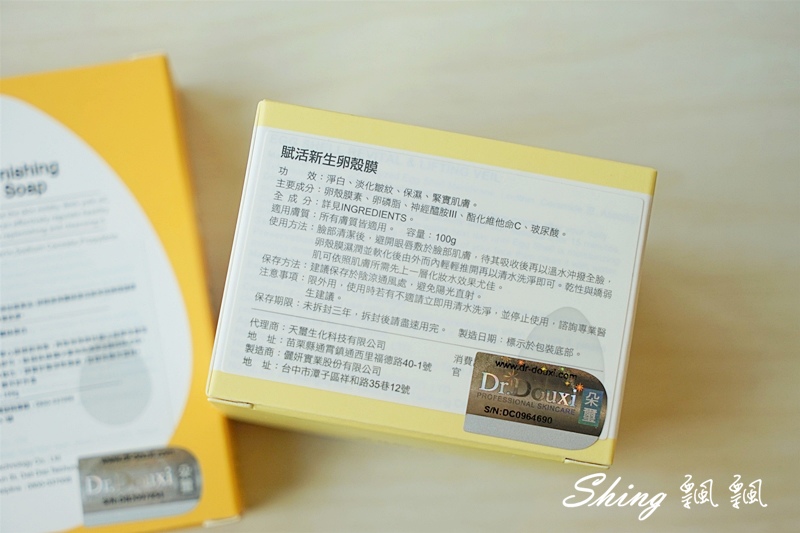 [保養] Dr.Douxi朵璽卵殼素系列+熬夜看不出來之必備熬夜奇蹟霜 @博士生瘋狂日記
