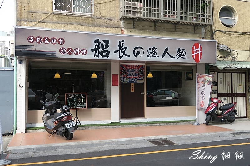 船長的漁人麵丼-台中北區巷弄隱藏美食，鮮美的直送魚貨海鮮料理，吃的到大海的味道 @博士生瘋狂日記