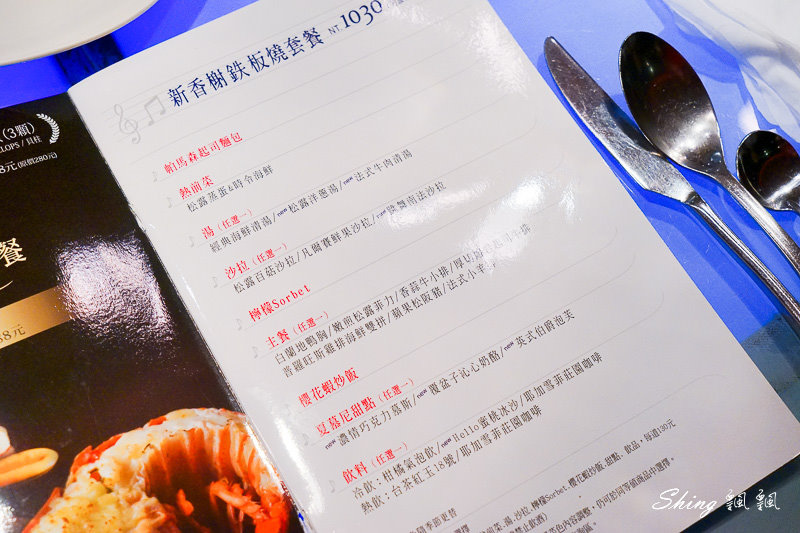 [美食] 夏慕尼新香榭鐵板燒台中大隆店-台中精明商圈餐廳推薦，吃的精巧又吃的飽，1030套餐滿意超值 @博士生瘋狂日記