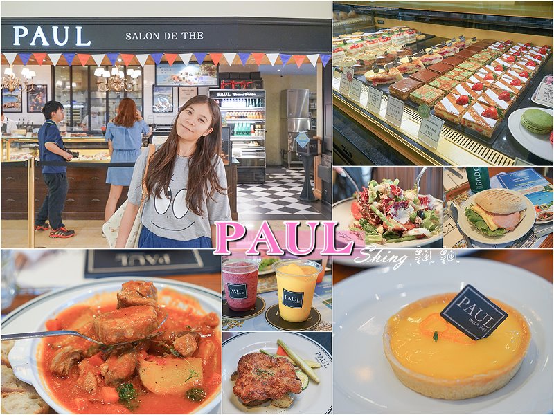 [美食] PAUL-經典法式料理甜點，夏季品嘗味蕾的南法之旅，最愛白酒茄汁燉香辣小羊肩!! @博士生瘋狂日記