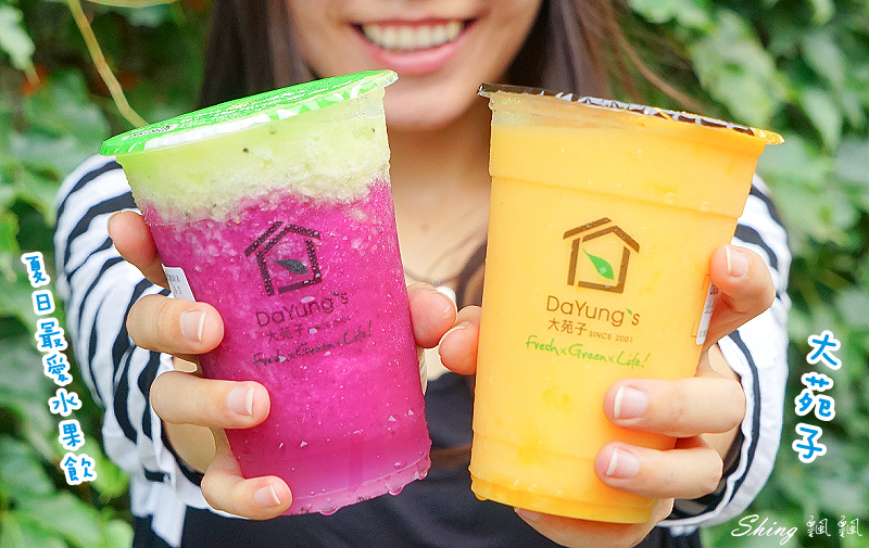 [台中]大苑子逢甲店水果飲料夏日大推薦-奇異恰恰，愛文芒果冰沙，蘋果輕多飲 @博士生瘋狂日記