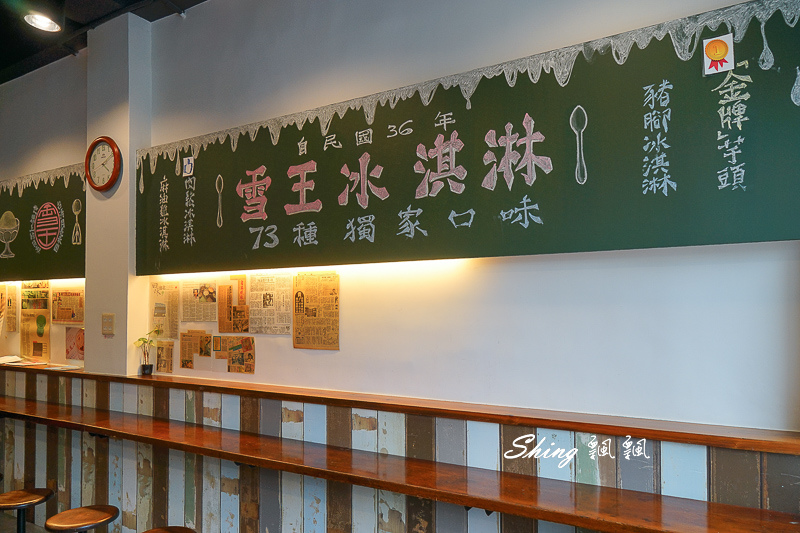 [台北美食] 雪王冰淇淋，台北70年老冰店，懷舊復古美味，獨家73種冰淇淋口味，忘不了的豬腳口味！ @博士生瘋狂日記