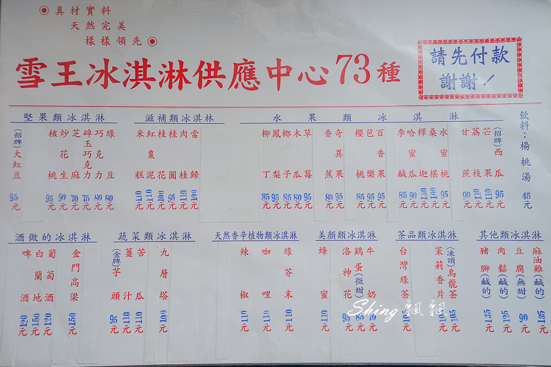 [台北美食] 雪王冰淇淋，台北70年老冰店，懷舊復古美味，獨家73種冰淇淋口味，忘不了的豬腳口味！ @博士生瘋狂日記