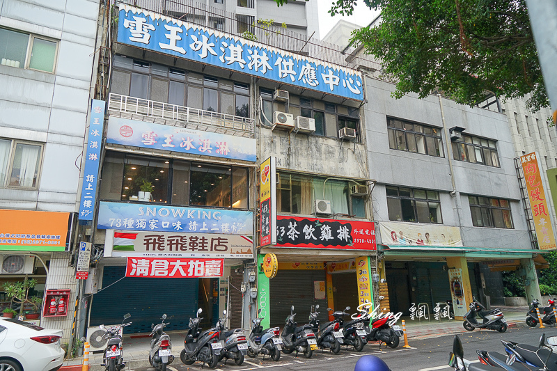 [台北美食] 雪王冰淇淋，台北70年老冰店，懷舊復古美味，獨家73種冰淇淋口味，忘不了的豬腳口味！ @博士生瘋狂日記