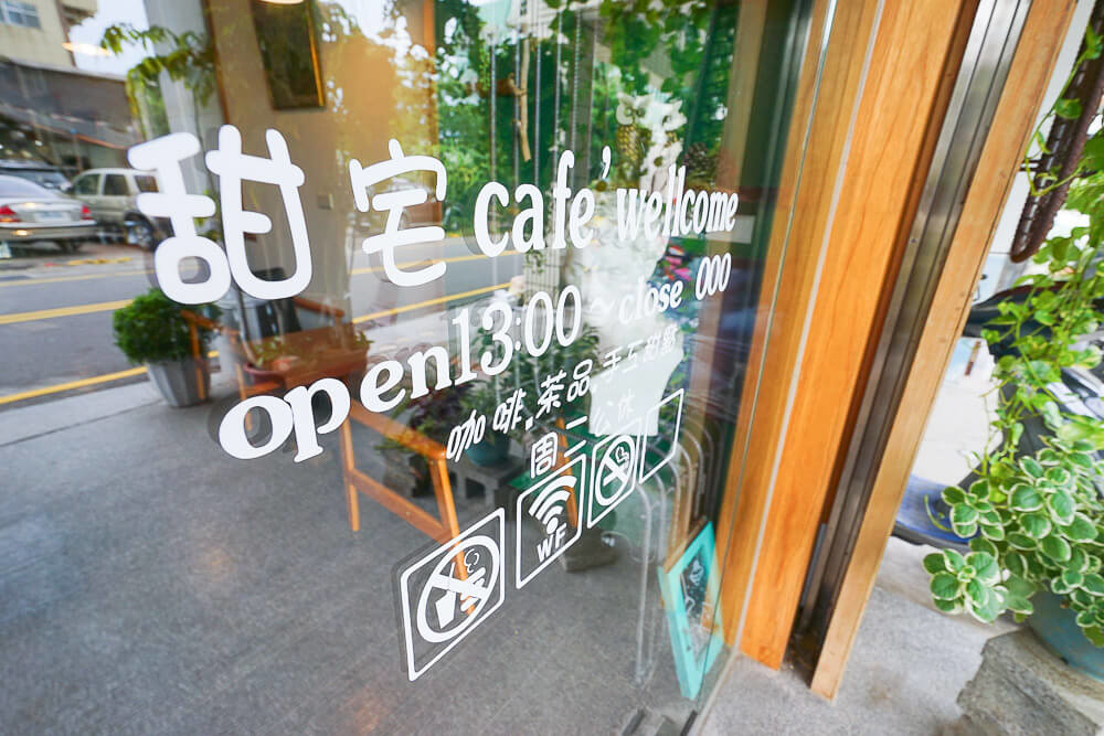 [苗栗美食] 甜宅Cafe-苗栗市咖啡館，隱藏巷弄內的靜謐空間，不賣輕食，只有甜點跟咖啡的巷弄下午茶 @博士生瘋狂日記