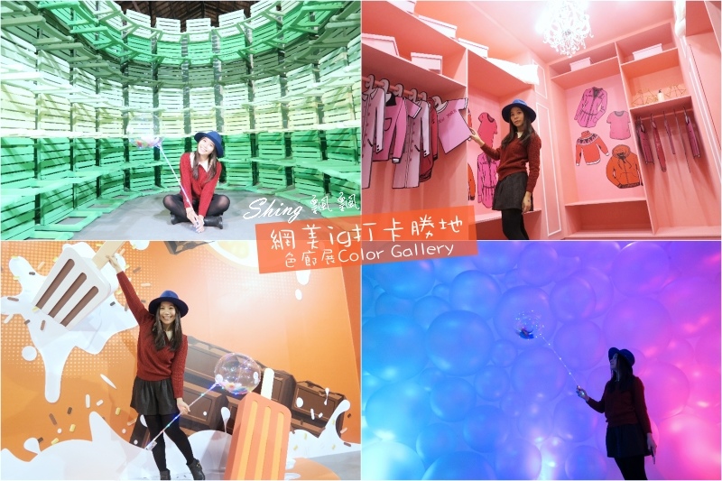 台北松菸色廊展-2018超夯網美聖地，IG熱門打卡景點在Color Gallery @博士生瘋狂日記