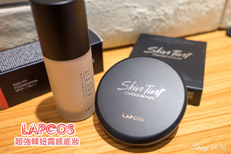 韓國LAPCOS完美親膚霧感粉底液vs拍拍超吸油蜜粉撲-韓國霧感底妝霸主 @博士生瘋狂日記