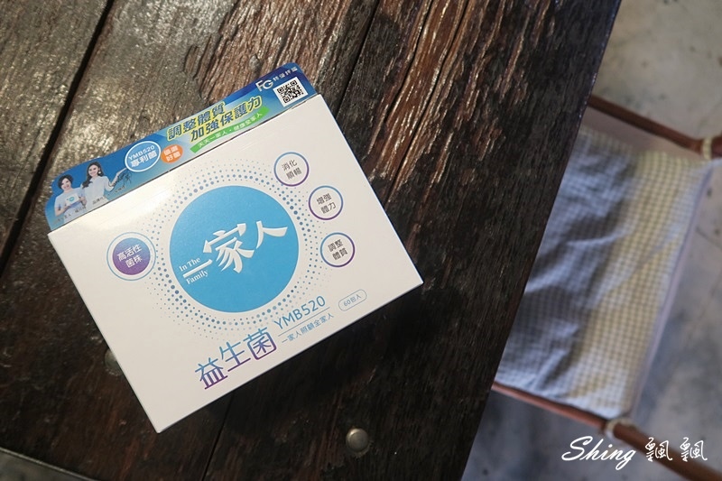 一家人益生菌-全家人的健康就交給一家人照顧，陽明生醫YMB520專利益生菌 @博士生瘋狂日記