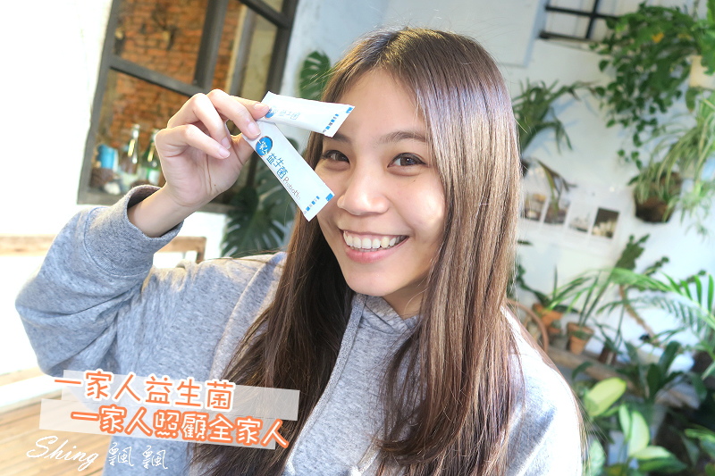 一家人益生菌-全家人的健康就交給一家人照顧，陽明生醫YMB520專利益生菌 @博士生瘋狂日記