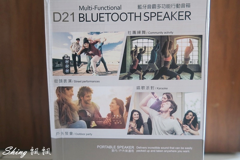E-books中景科技D21藍牙音霸多功能音箱-戶外活動演出，社團練舞，唱歌派對行動卡拉OK @博士生瘋狂日記