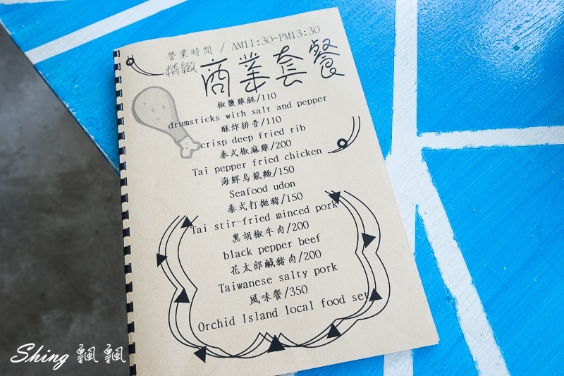 蘭嶼巴漾食堂-必吃蘭嶼特色風味餐，炸飛魚，連泰式料理也煮得出來 @博士生瘋狂日記