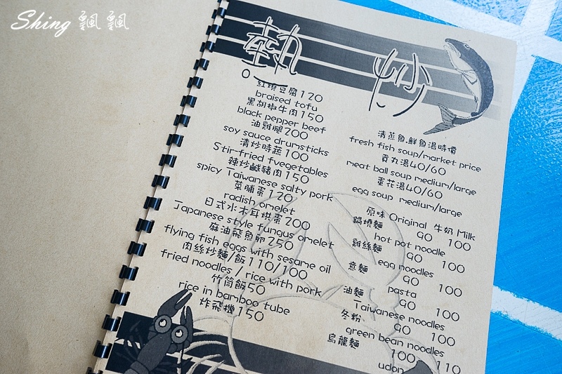 蘭嶼巴漾食堂-必吃蘭嶼特色風味餐，炸飛魚，連泰式料理也煮得出來 @博士生瘋狂日記