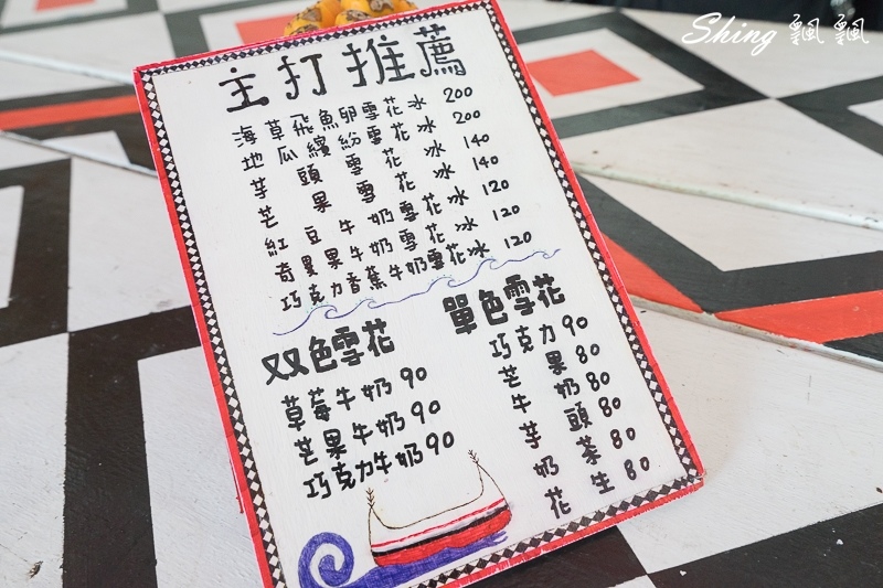 蘭嶼冰店消暑必需品-狠舔雪花冰，大推海草飛魚卵雪花冰，芋頭系列都是自己種的!! @博士生瘋狂日記