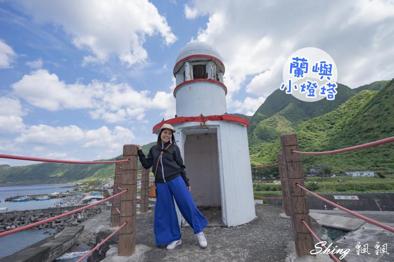 蘭嶼白色小燈塔-蘭嶼舊燈塔，半片海洋熱門打卡點，一覽無遺在蘭嶼挑戰跳港的勇士們 @博士生瘋狂日記