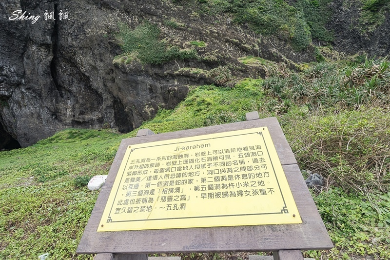 蘭嶼景點五孔洞-從蘭嶼人口中述說的神秘傳說，不建議婦女前往的大蟒蛇之洞 @博士生瘋狂日記
