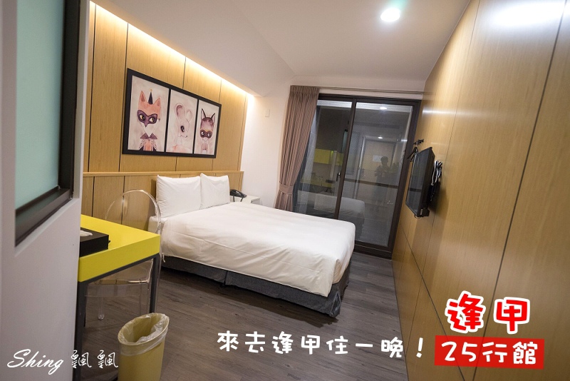 台中逢甲25行館-台中逢甲商圈住宿推薦，幽靜巷內全新落成，給旅人最平價舒適的享受 @博士生瘋狂日記