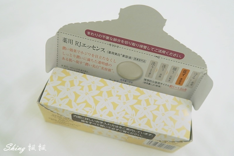 山田養蜂場RJ女王美白精華-日本女生的秘密武器，輕熟女必備，自信展現無暇肌膚 @博士生瘋狂日記