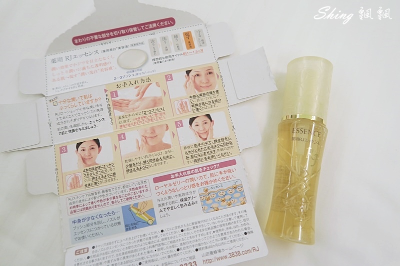 山田養蜂場RJ女王美白精華-日本女生的秘密武器，輕熟女必備，自信展現無暇肌膚 @博士生瘋狂日記