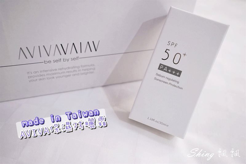 AVIVA水潤保濕防曬霜vs控油保濕防曬霜-物理性防曬的MIT品牌，大爆汗下的混和肌膚女子 @博士生瘋狂日記