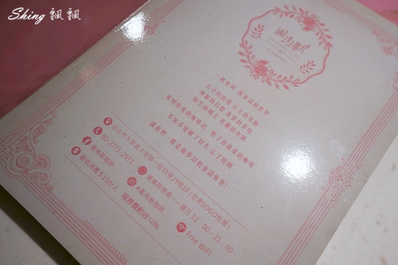 圖角獸咖啡Paint cafe-台北東區角色變裝咖啡館，IG網美下午茶餐廳，公主系列衣服最受歡迎，但我竟然比較適合馬力歐! @博士生瘋狂日記
