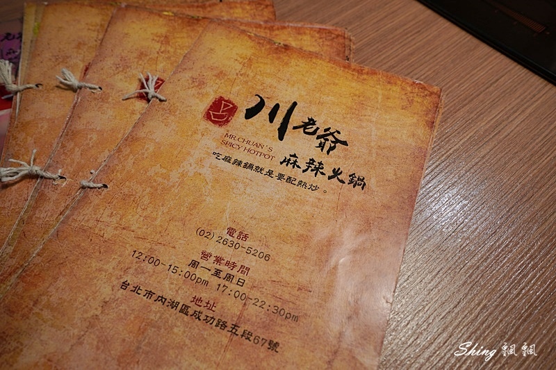 內湖美食川老爺鍋物-工業風麻辣火鍋，吃火鍋配熱炒，還有溫體牛買一送一最熱銷!! @博士生瘋狂日記