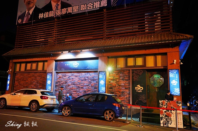 Myth-Dragon 台中夜店餐酒館-台中中國風酒吧，質感調酒還有川劇變臉表演，展現全新風格的復古小上海 @博士生瘋狂日記