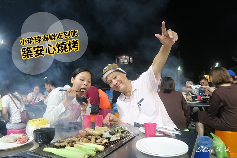 小琉球築安心燒烤-海鮮吃到飽推薦，整盆不怕你吃的生蠔，雞腿捲也是一大特色 @博士生瘋狂日記
