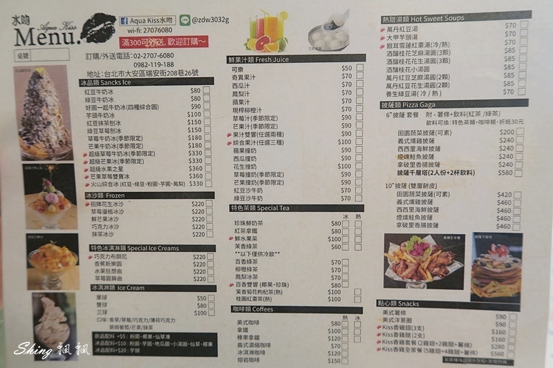 水吻Aqua Kiss-大安美食推薦，MENU隨便點隨便好吃，特色pizza，水吻招牌炸雞，真材實料花生冰 @博士生瘋狂日記