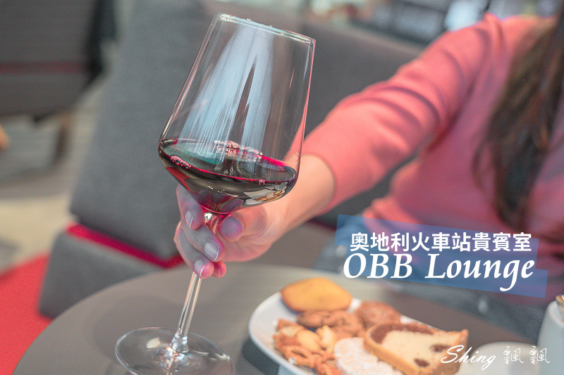 薩爾茲堡&Ouml;BB Lounge歐洲火車站貴賓室-歐洲火車通行證Eurail Pass頭等艙無限次免費使用!! @博士生瘋狂日記