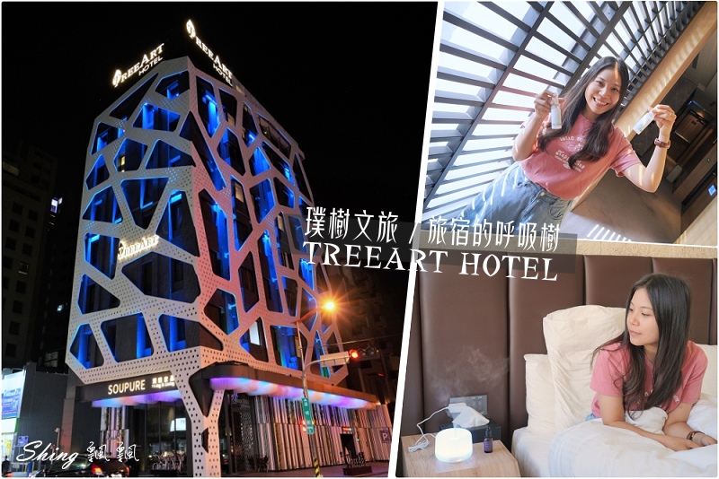 在璞樹文旅TREEART HOTEL製作屬於自己的香氛-台中香氛特色住宿，居家精油香氛，香水製作DIY @博士生瘋狂日記