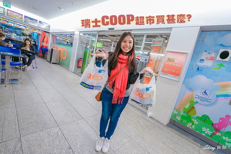 瑞士旅遊省錢好幫手，瑞士超市coop必買-登山健行必備瑞士巧克力，瑞士零食點心，連烤雞都很吸引人! @博士生瘋狂日記
